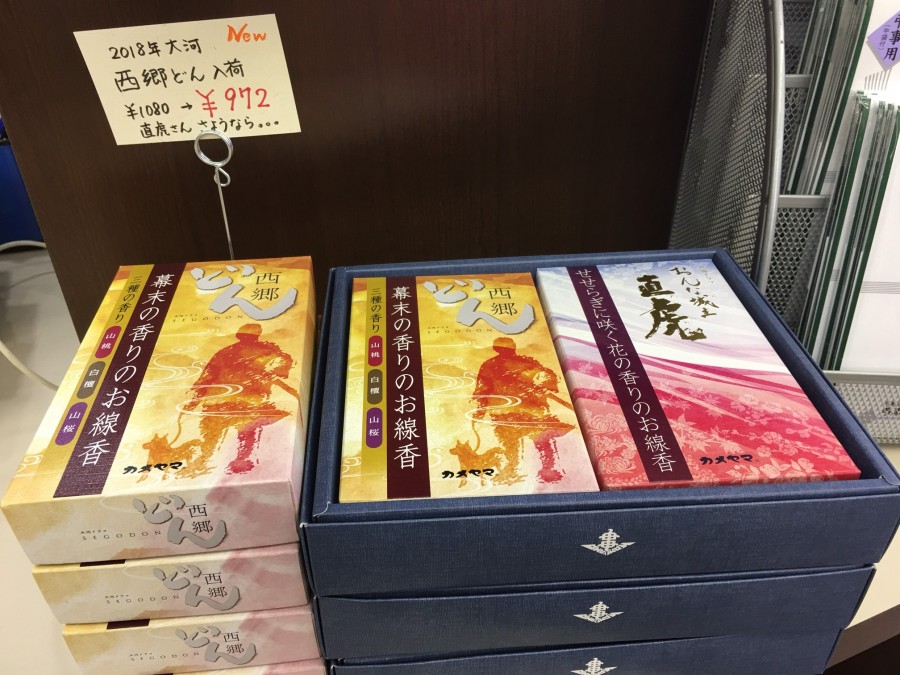 直虎→西郷どん バトンタッチ