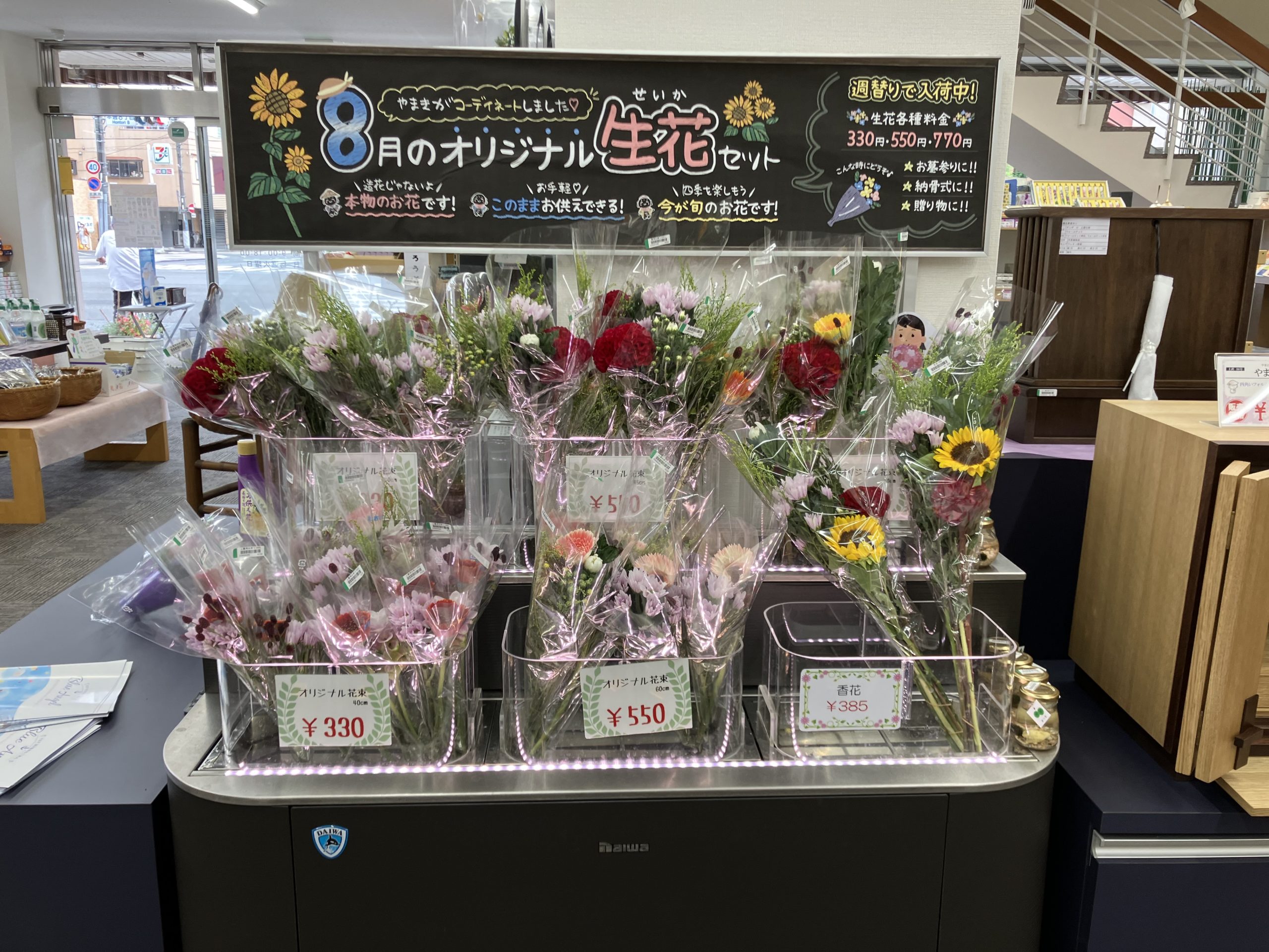 生花あります