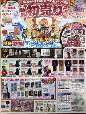初売りセールは1/31まで!