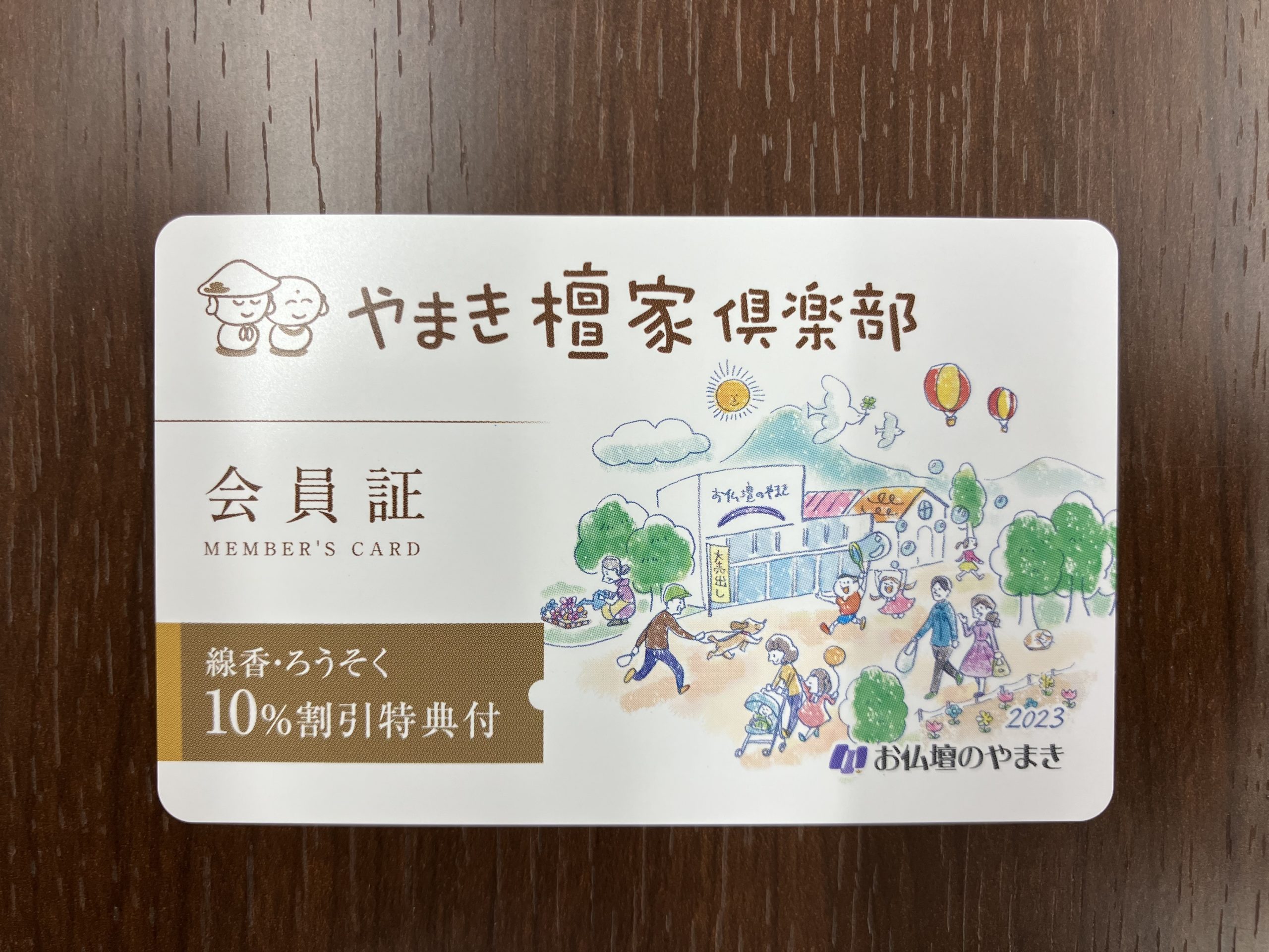 やまきポイントカードが生まれ変わります