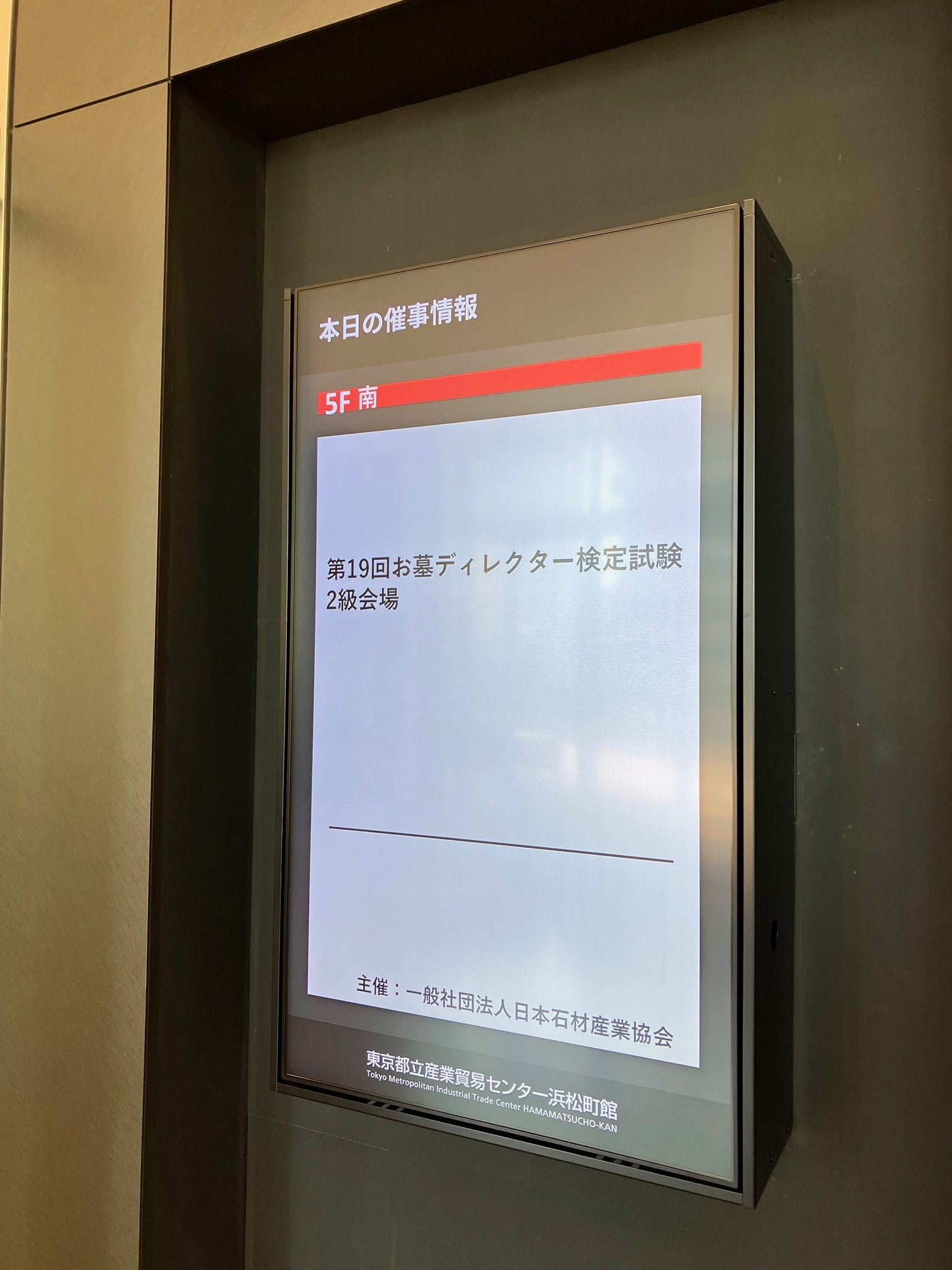 お墓ディレクター検定を受けてきました