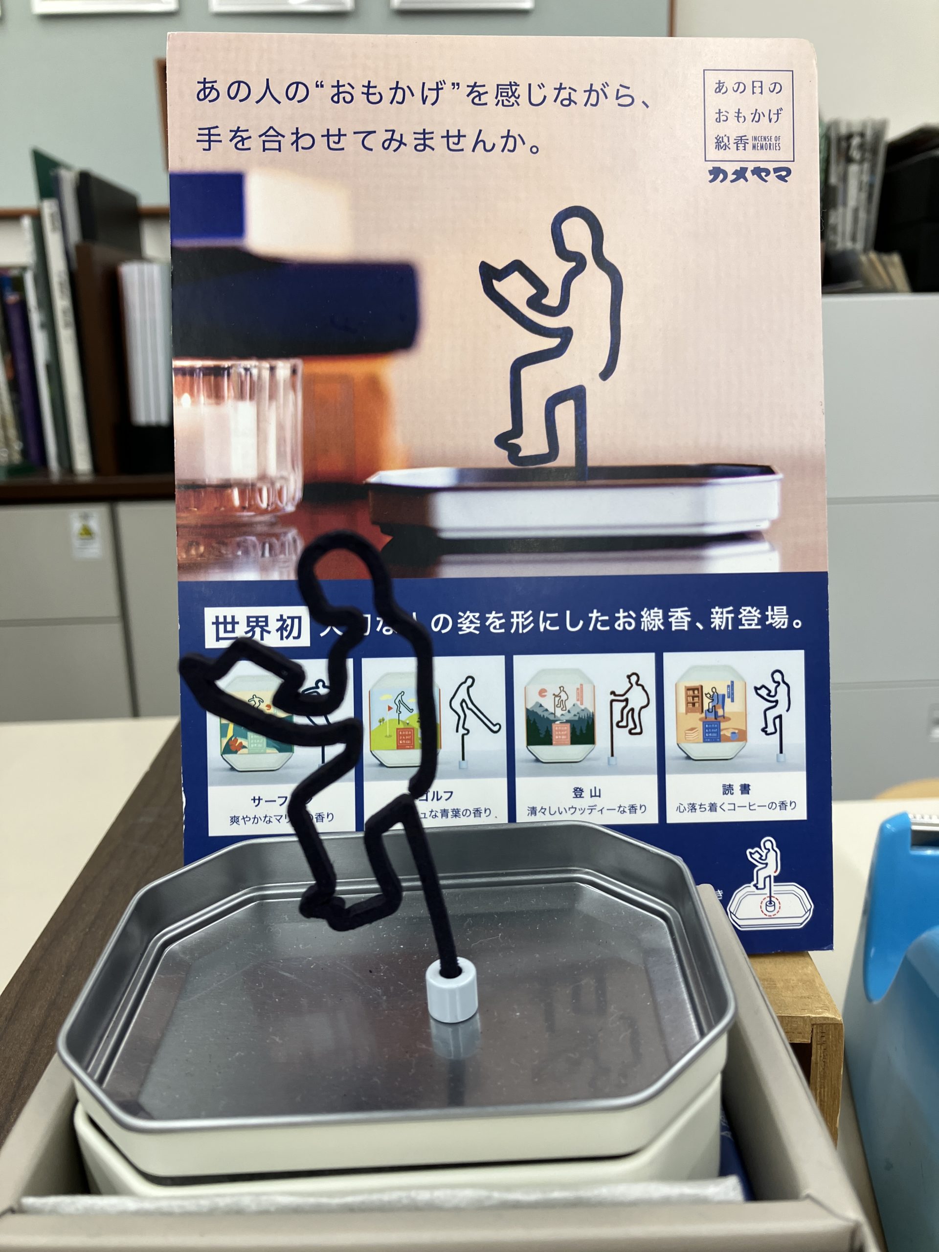 変わったお線香