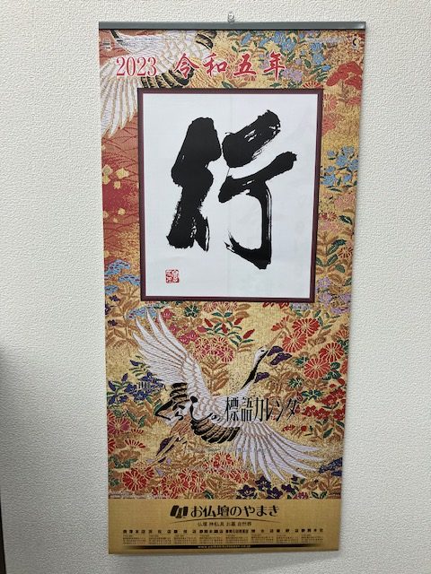 2023年カレンダー