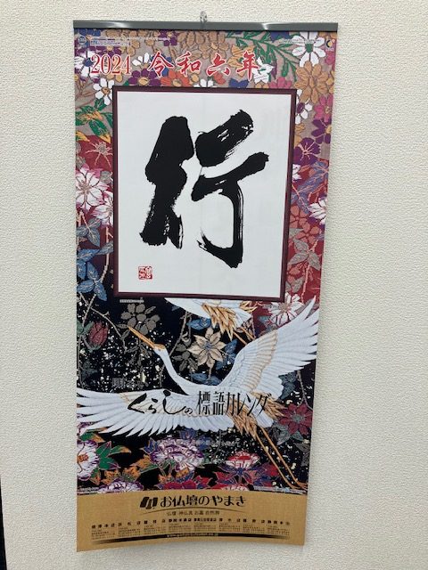 2024年カレンダー