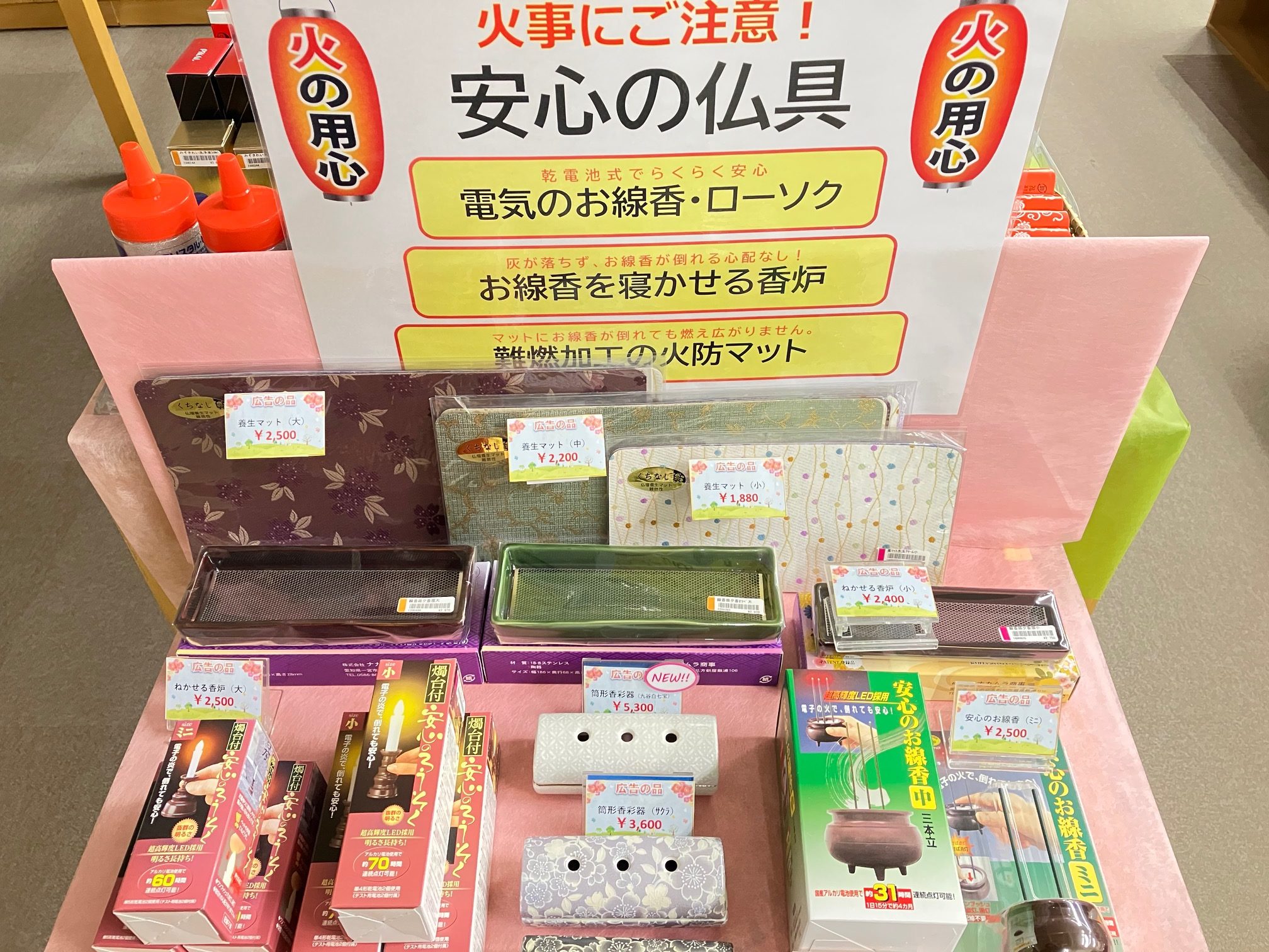 電気ローソク・お線香