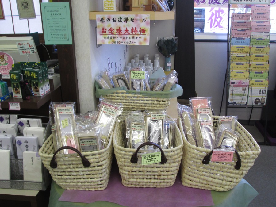 春のお彼岸セール開催中