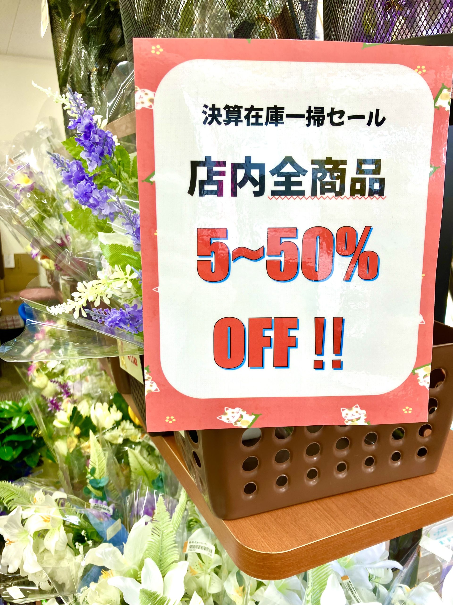 セール開催中