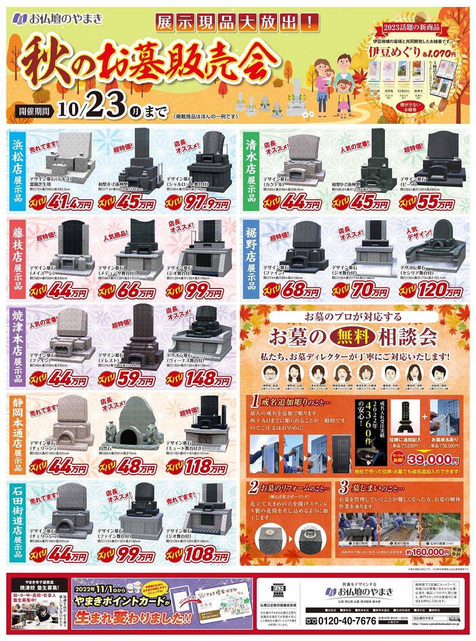 秋のお墓販売会