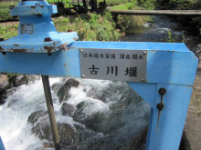 深良用水
