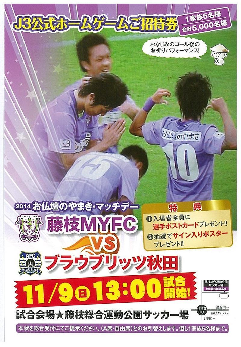藤枝MYFC×お仏壇のやまき マッチデー