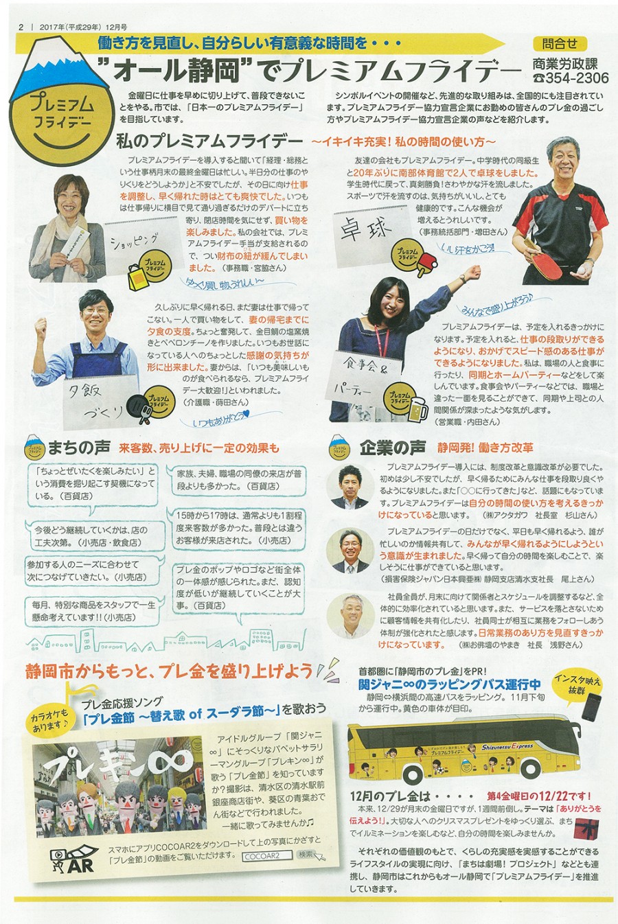 プレミアムフライデー