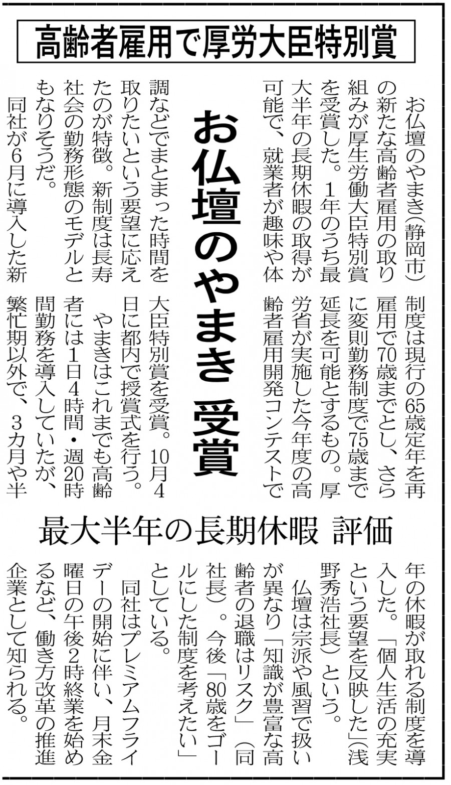 高齢者雇用で厚労大臣特別賞 (1)