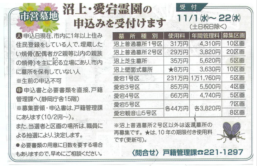静岡市営霊園