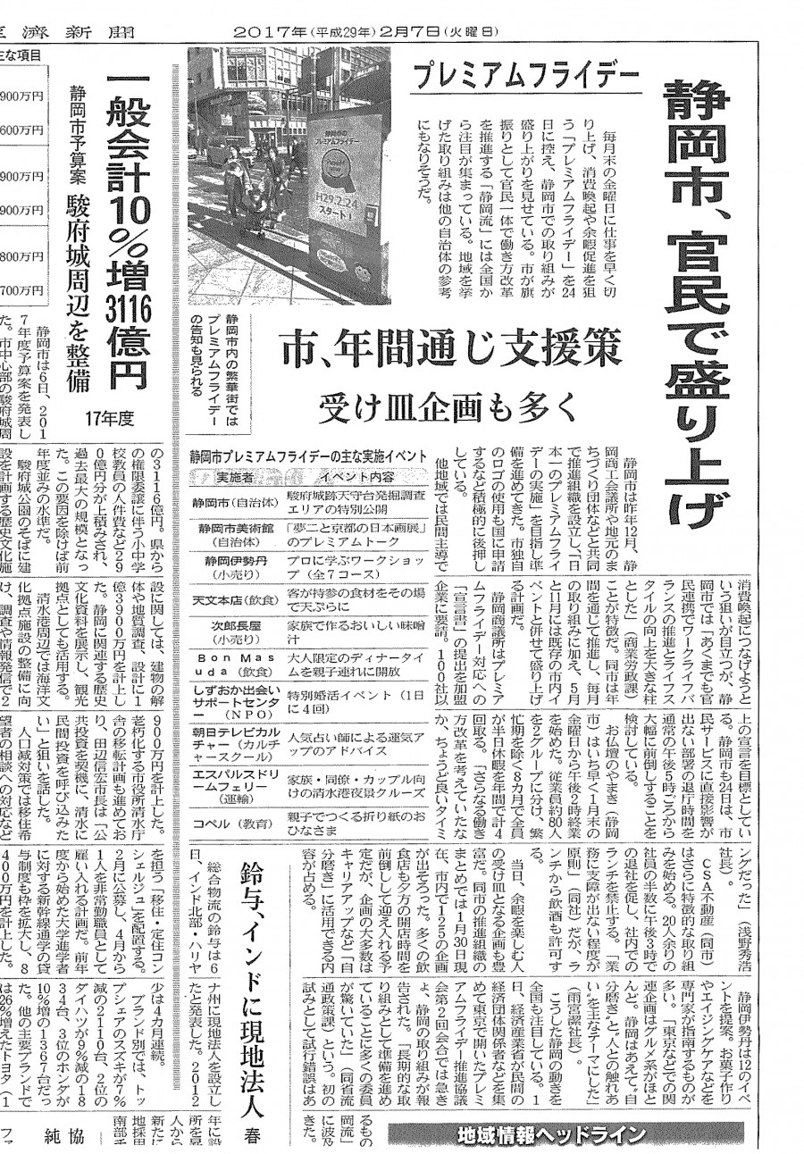 日本経済新聞