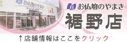 左)やまきバナー(裾野店)