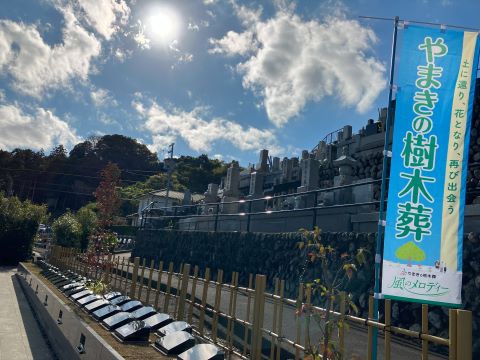 清水の樹木葬「玉泉寺」