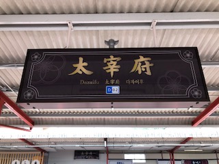 遠出