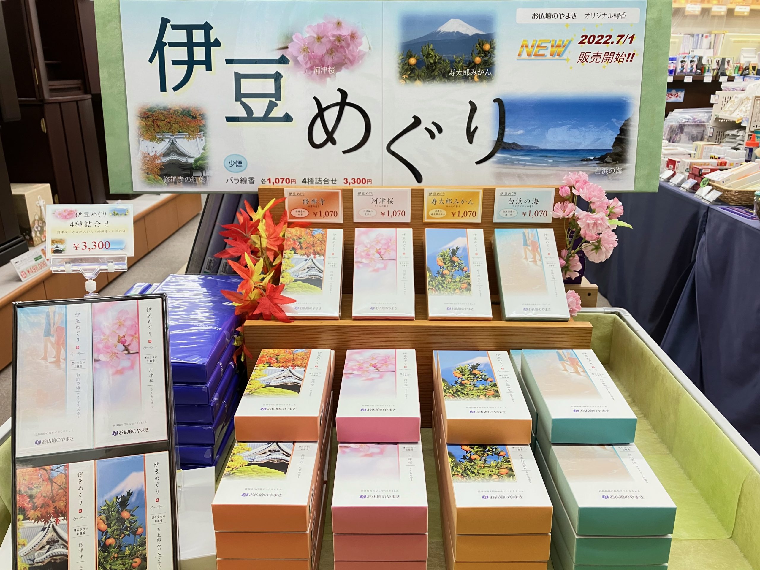 伊豆めぐり線香