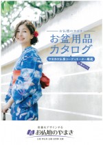 今年のやまき「お盆用品カタログ」の表紙です
