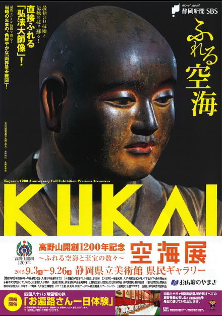 kuukai