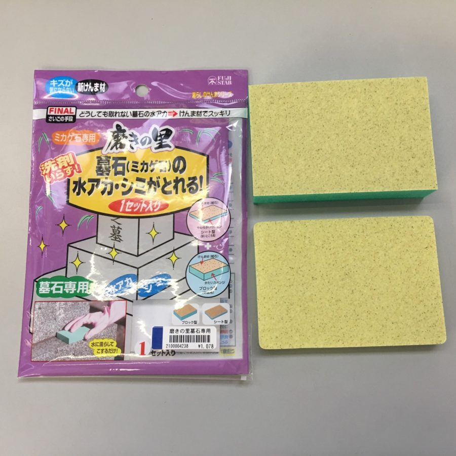 磨きの里の実力