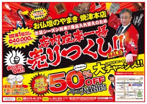 yaizu_flyer-face