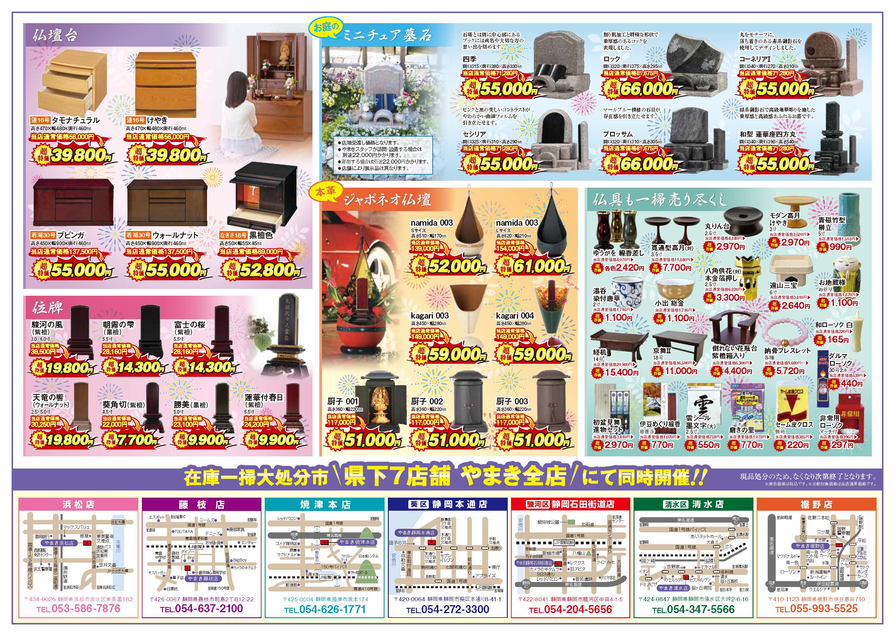 お仏壇のやまき 在庫一掃大処分市