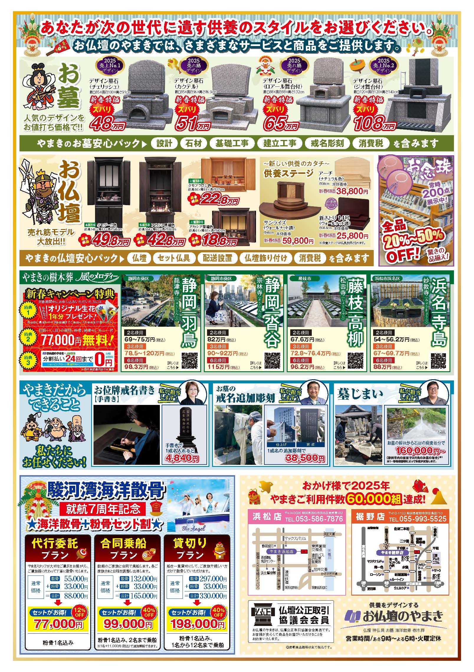 新春初売りセール 1/4～1/31｜お知らせ｜[公式] 仏壇仏具販売・お仏壇