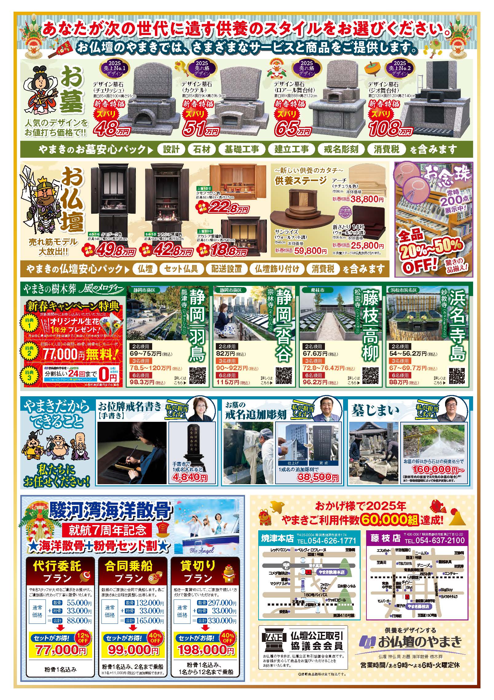 新春初売りセール 1/4～1/31｜お知らせ｜[公式] 仏壇仏具販売・お仏壇