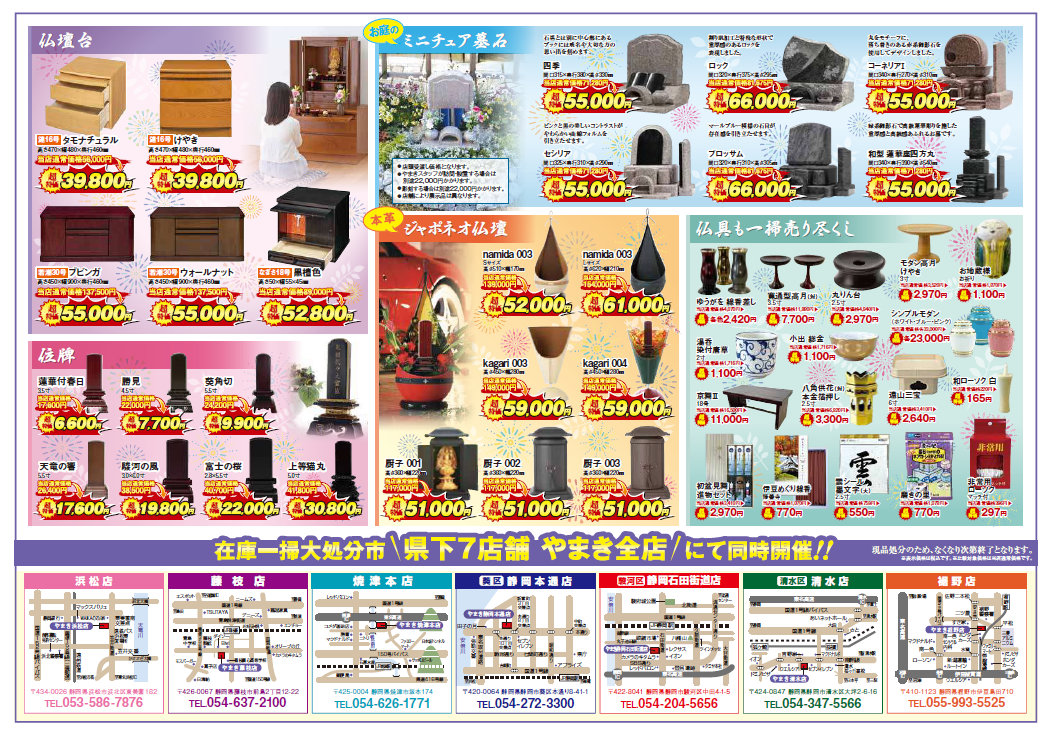 お仏壇のやまき 在庫一掃大処分市